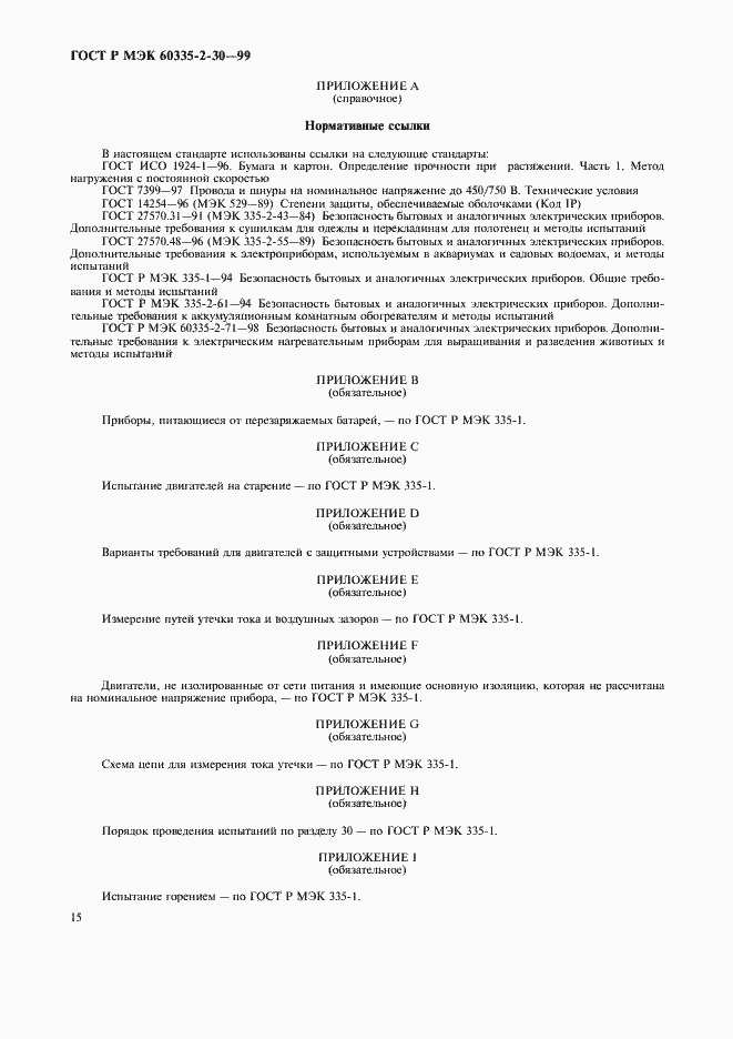 Страница 20 ГОСТ Р МЭК 60335-2-30-99