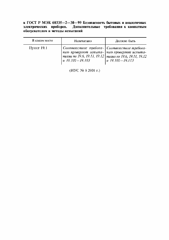 Страница 5 ГОСТ Р МЭК 60335-2-30-99