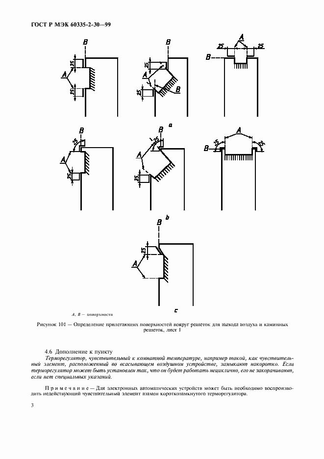 Страница 8 ГОСТ Р МЭК 60335-2-30-99