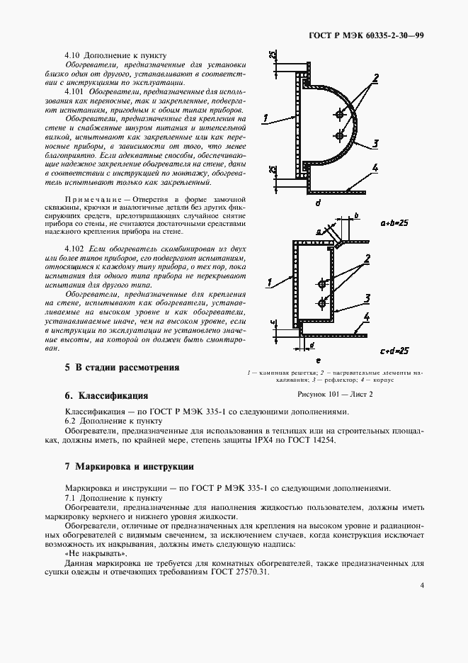 Страница 9 ГОСТ Р МЭК 60335-2-30-99