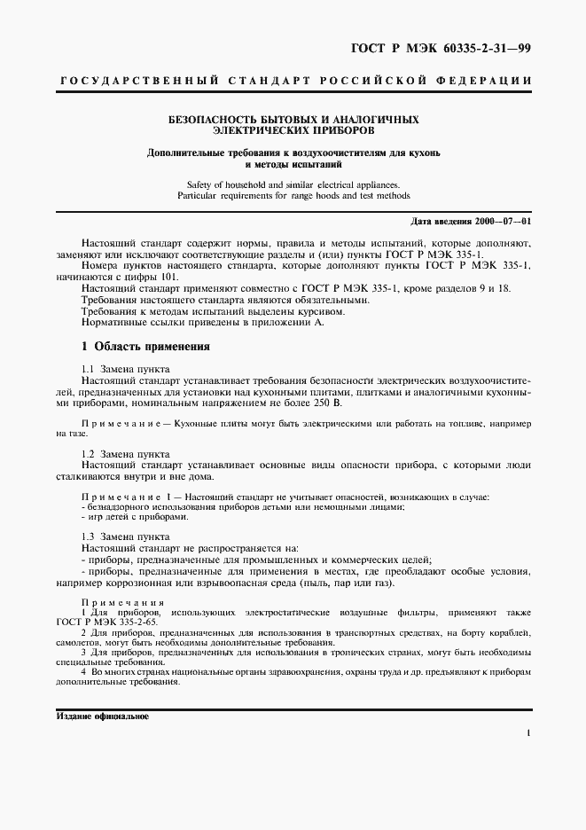 Страница 4 ГОСТ Р МЭК 60335-2-31-99