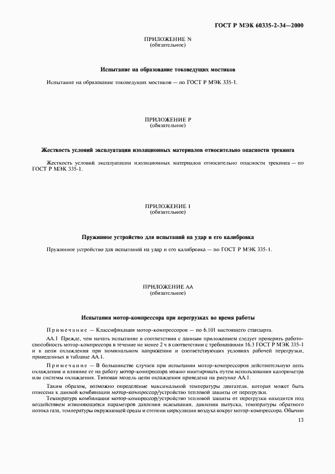 Страница 20 ГОСТ Р МЭК 60335-2-34-2000