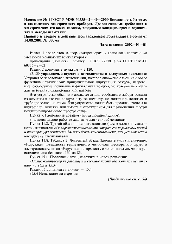 Приложение №1