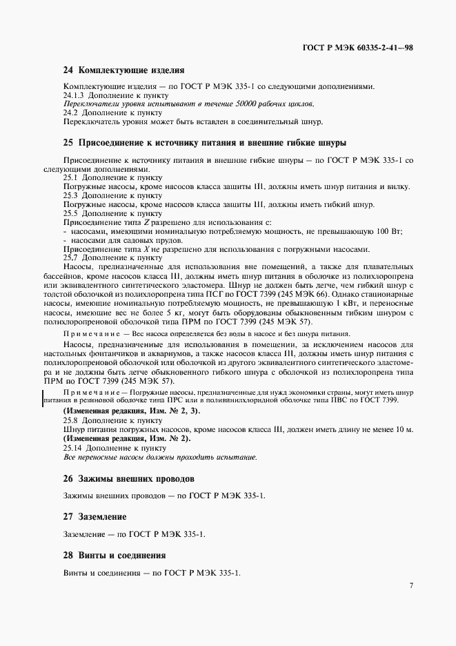 Страница 10 ГОСТ Р МЭК 60335-2-41-98