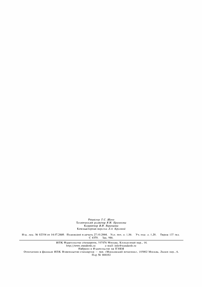 Страница 15 ГОСТ Р МЭК 60335-2-41-98