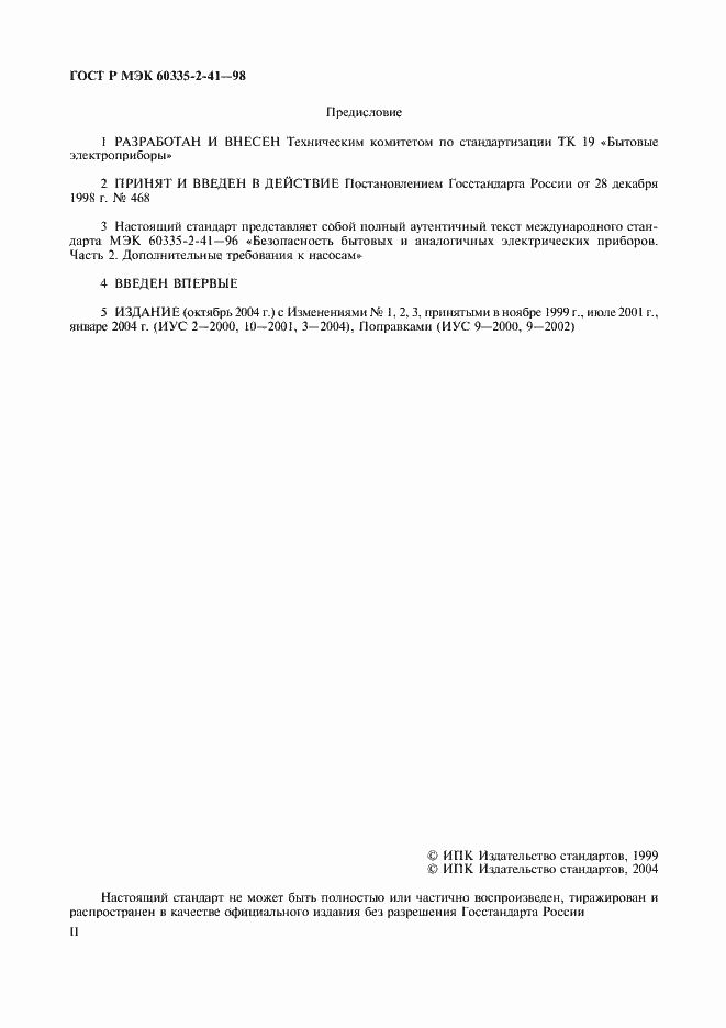 Страница 2 ГОСТ Р МЭК 60335-2-41-98