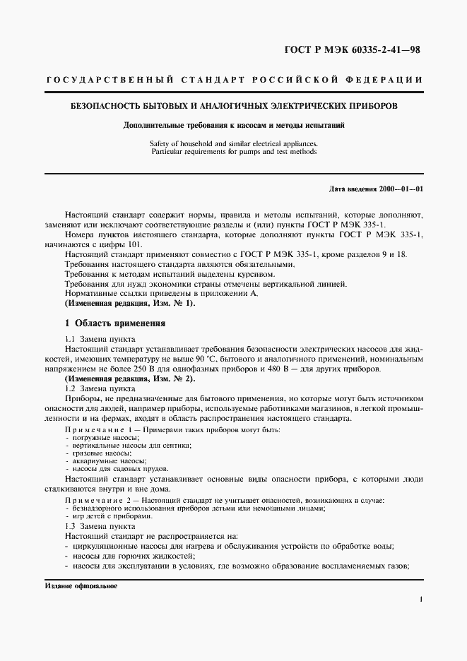 Страница 4 ГОСТ Р МЭК 60335-2-41-98