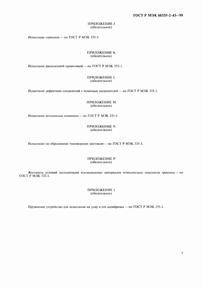 Страница 10 ГОСТ Р МЭК 60335-2-43-99