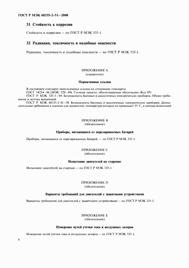 Страница 10 ГОСТ Р МЭК 60335-2-51-2000