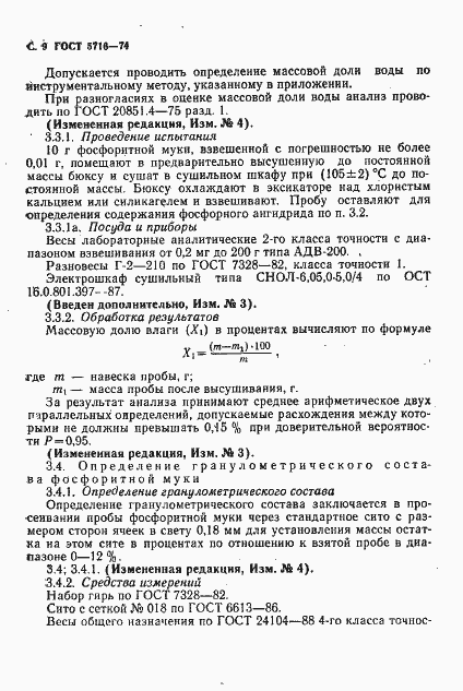 Страница 10 ГОСТ 5716-74