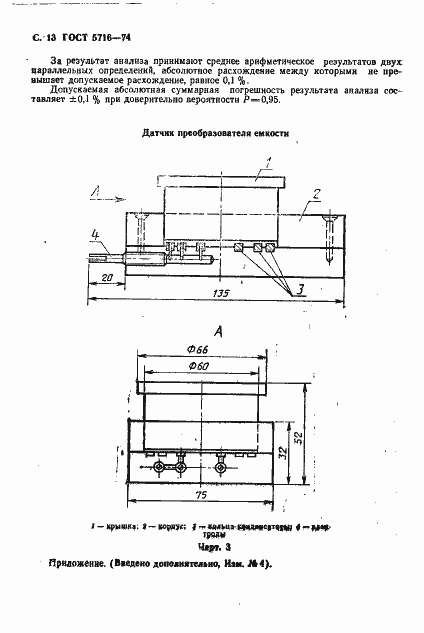 Страница 14 ГОСТ 5716-74