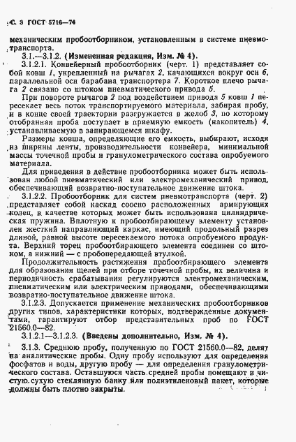 Страница 4 ГОСТ 5716-74