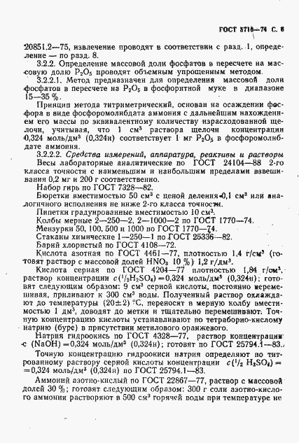 Страница 7 ГОСТ 5716-74