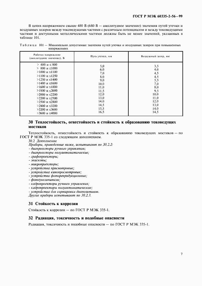 Страница 10 ГОСТ Р МЭК 60335-2-56-99