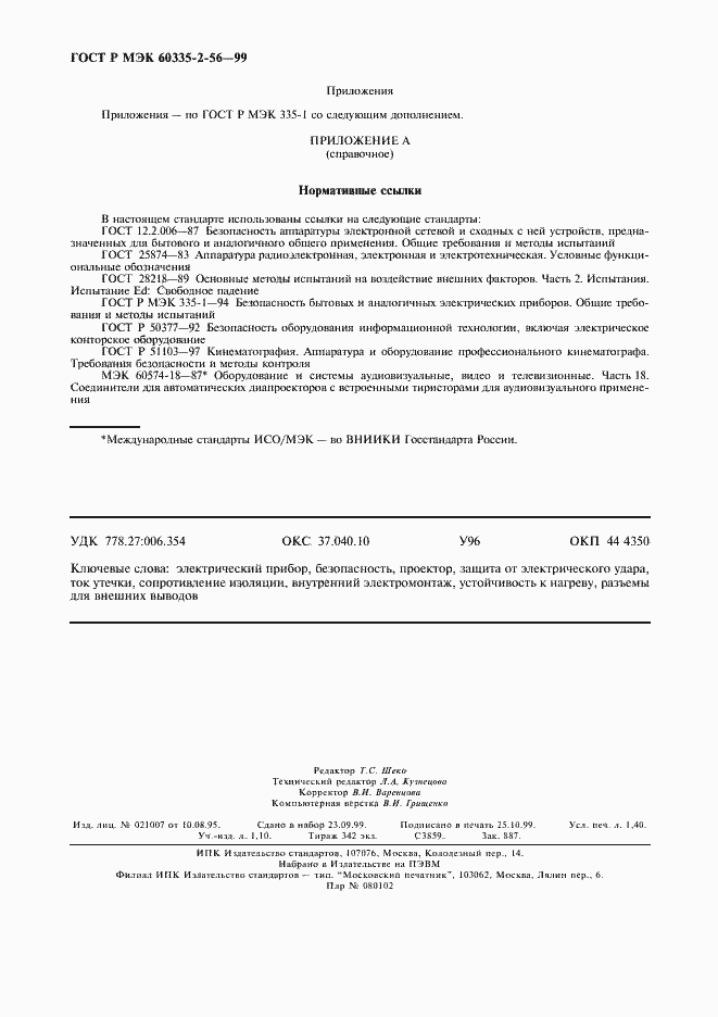 Страница 11 ГОСТ Р МЭК 60335-2-56-99