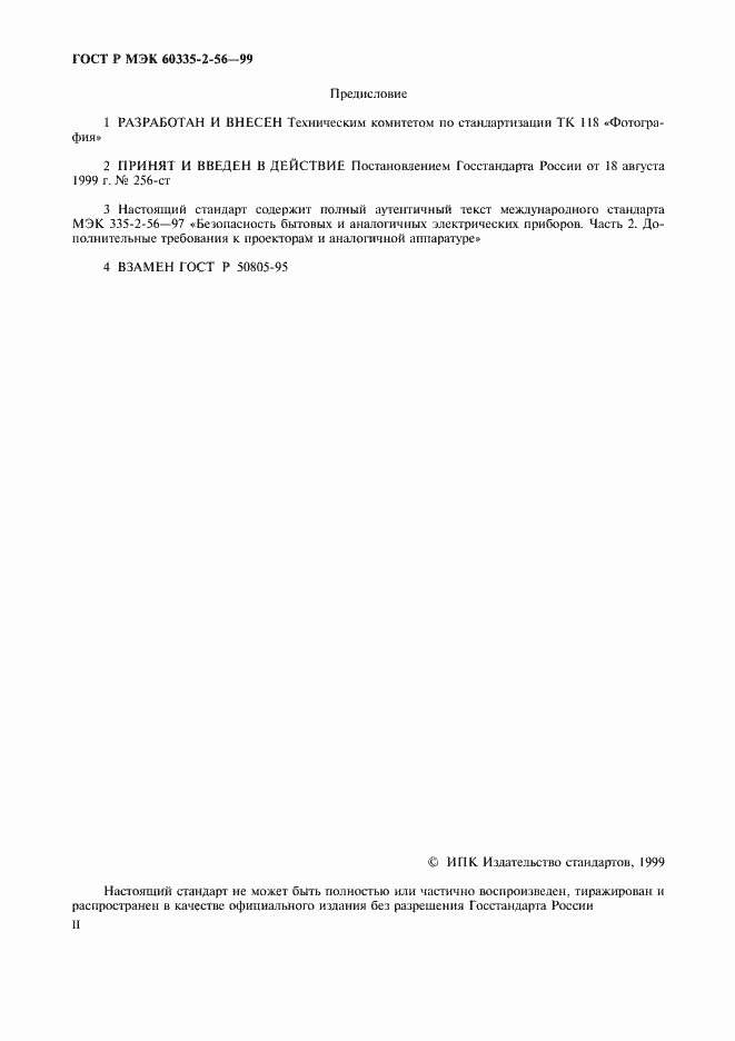 Страница 2 ГОСТ Р МЭК 60335-2-56-99