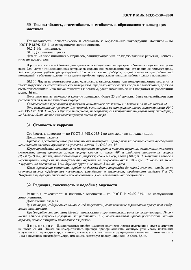 Страница 11 ГОСТ Р МЭК 60335-2-59-2000