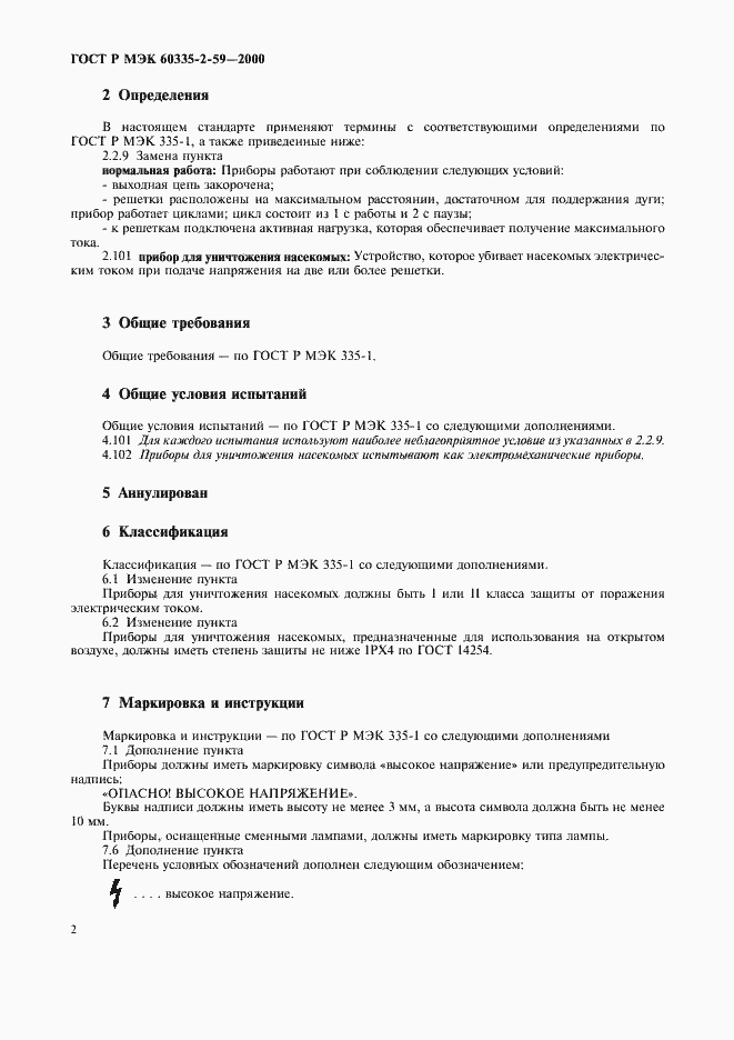 Страница 6 ГОСТ Р МЭК 60335-2-59-2000