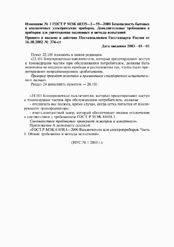 Приложение №1