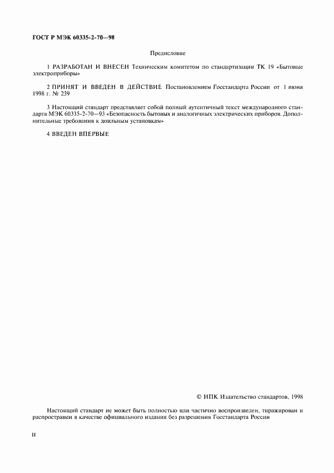 Страница 2 ГОСТ Р МЭК 60335-2-70-98