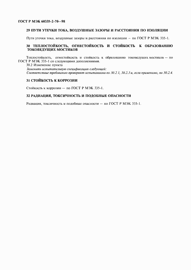 Страница 8 ГОСТ Р МЭК 60335-2-70-98