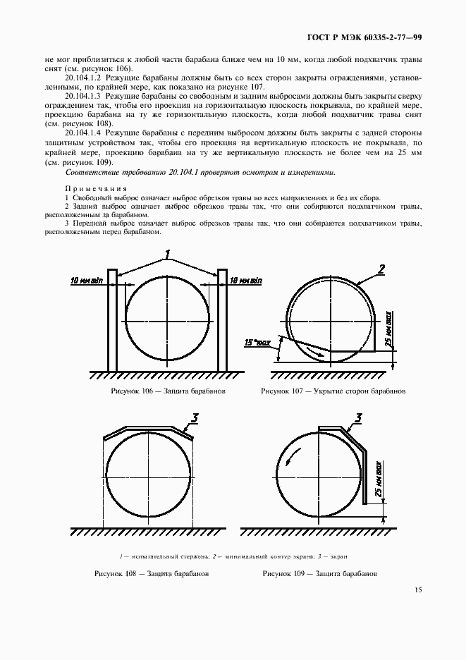 Страница 20 ГОСТ Р МЭК 60335-2-77-99