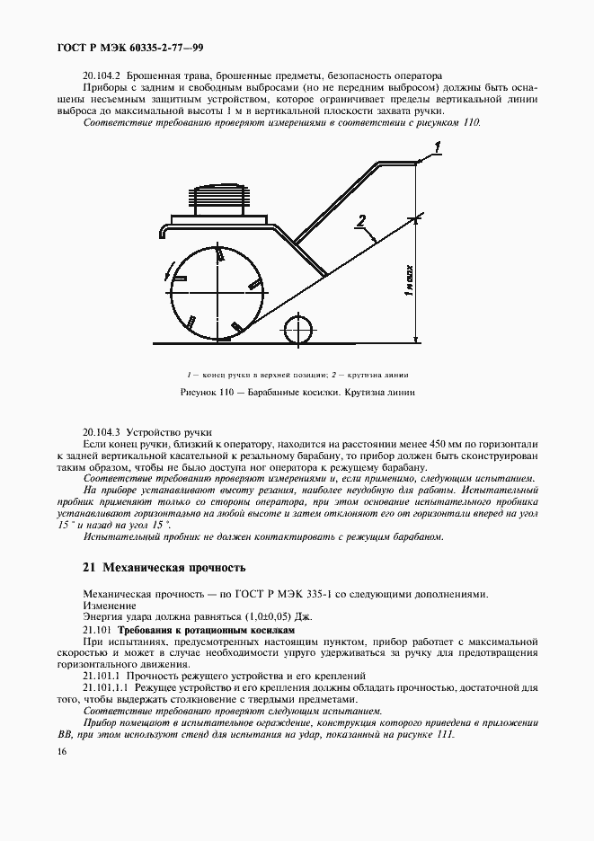 Страница 21 ГОСТ Р МЭК 60335-2-77-99