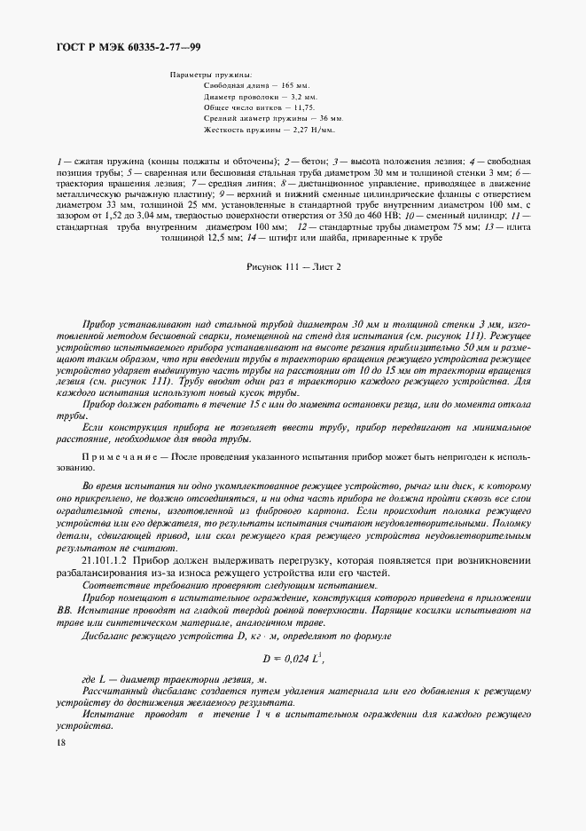 Страница 23 ГОСТ Р МЭК 60335-2-77-99
