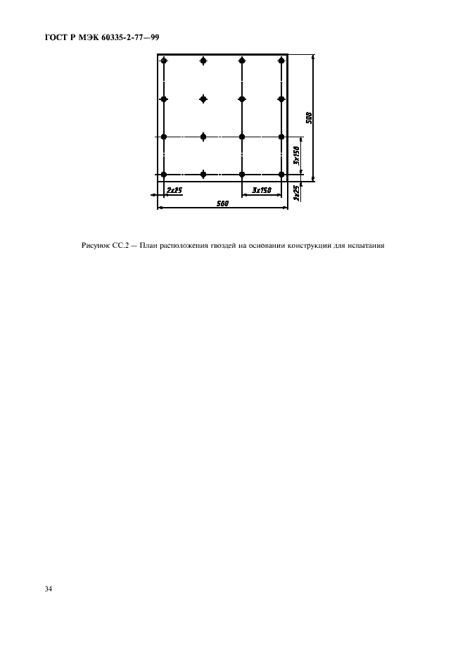 Страница 39 ГОСТ Р МЭК 60335-2-77-99
