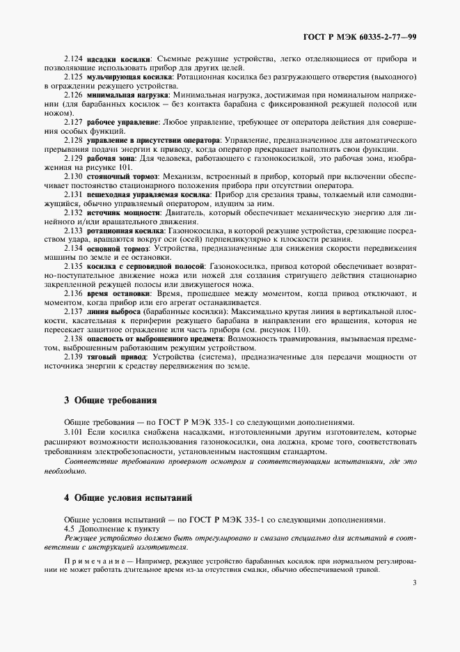 Страница 8 ГОСТ Р МЭК 60335-2-77-99