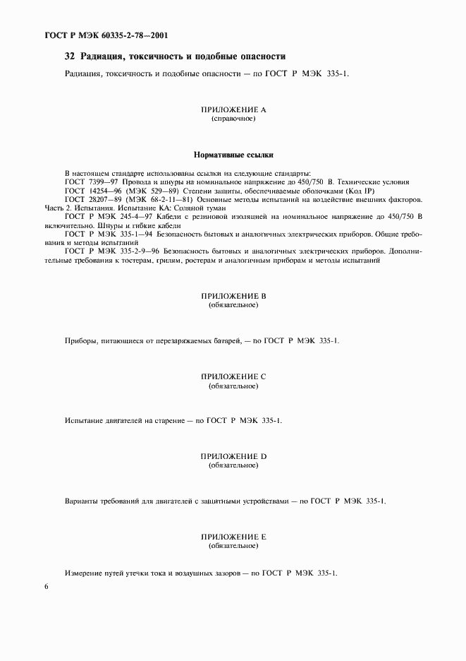 Страница 9 ГОСТ Р МЭК 60335-2-78-2001