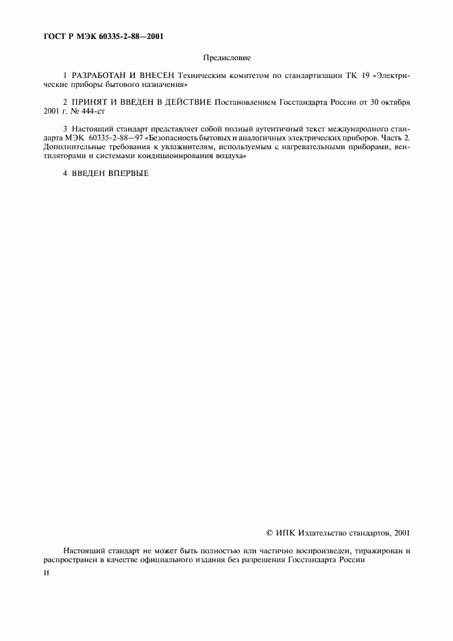 Страница 2 ГОСТ Р МЭК 60335-2-88-2001