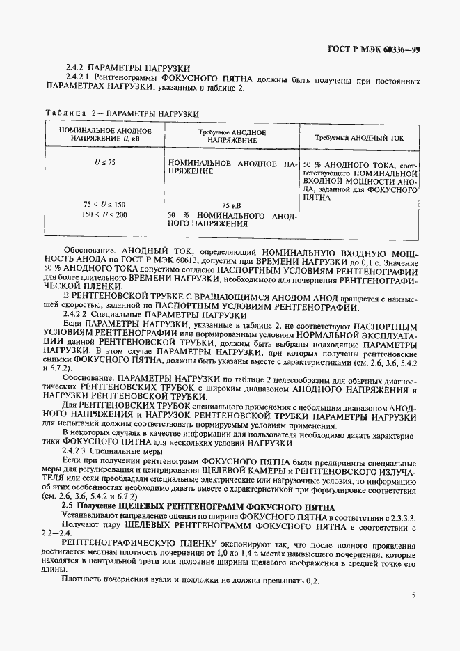 Страница 11 ГОСТ Р МЭК 60336-99