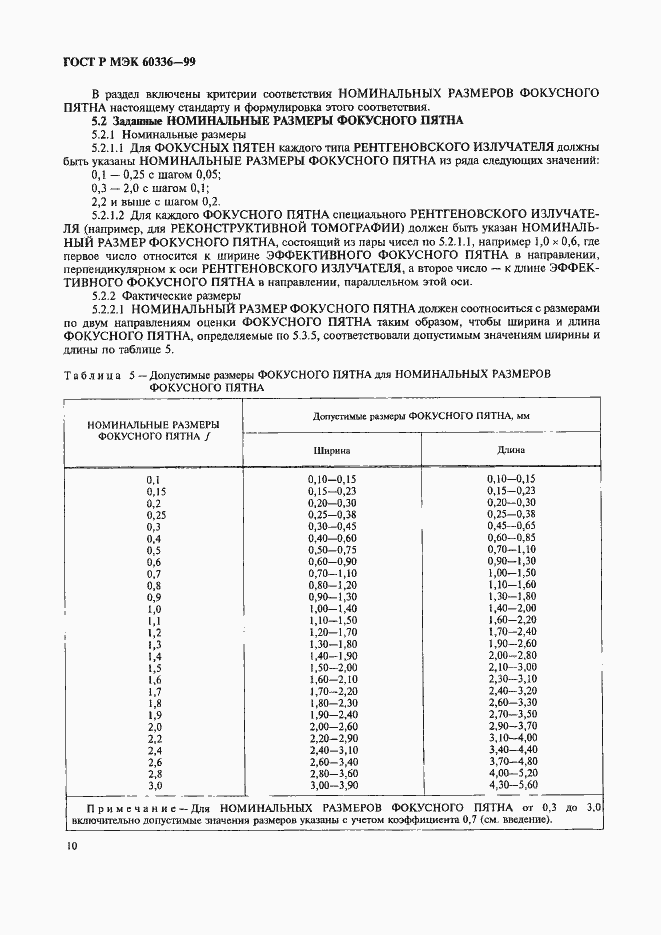 Страница 16 ГОСТ Р МЭК 60336-99