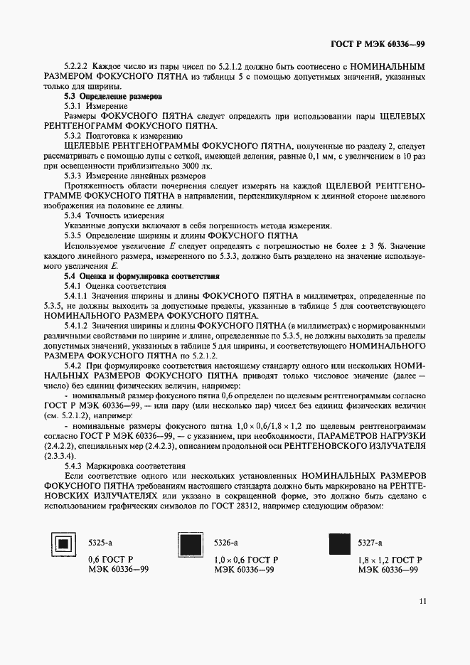 Страница 17 ГОСТ Р МЭК 60336-99