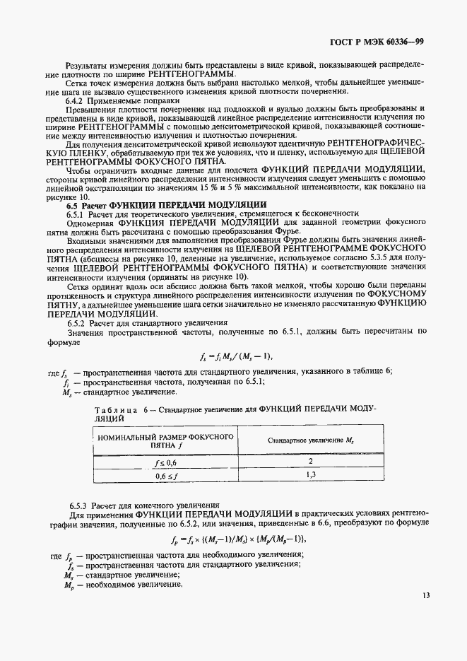 Страница 19 ГОСТ Р МЭК 60336-99