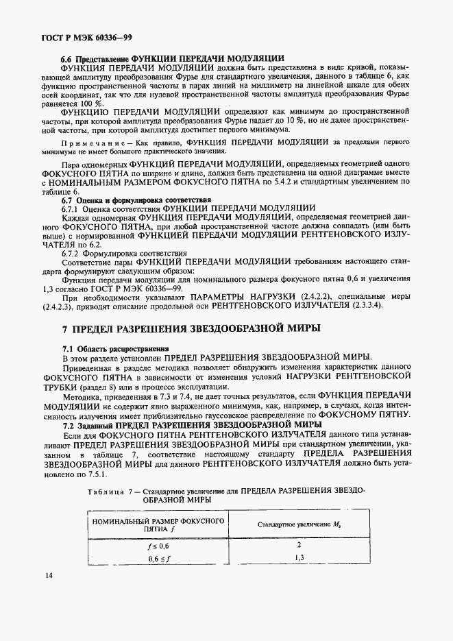 Страница 20 ГОСТ Р МЭК 60336-99