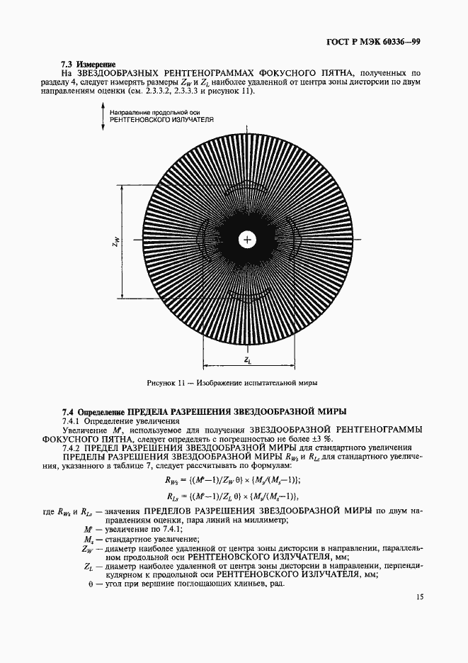 Страница 21 ГОСТ Р МЭК 60336-99