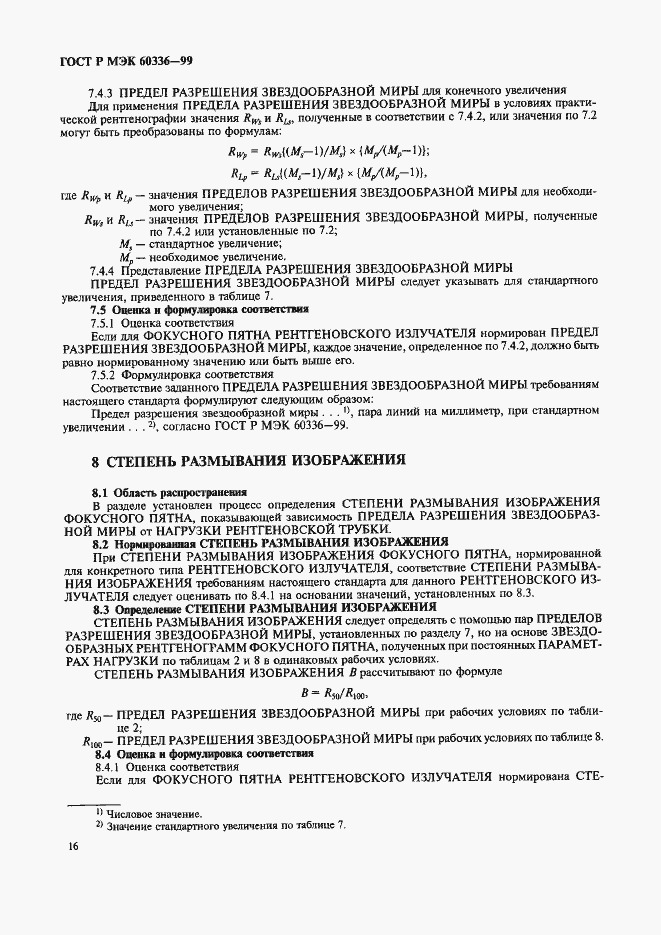 Страница 22 ГОСТ Р МЭК 60336-99