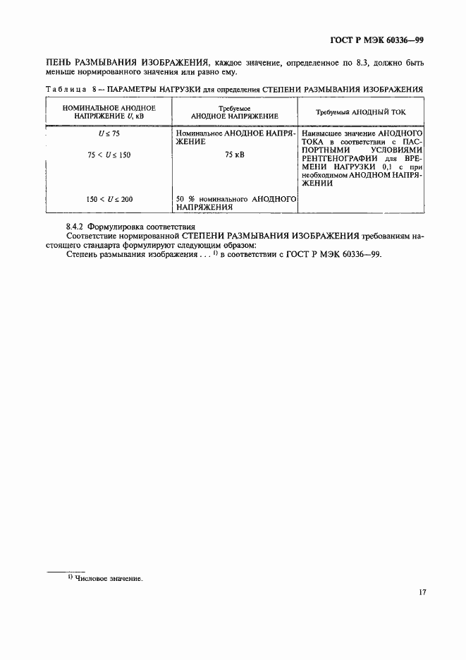 Страница 23 ГОСТ Р МЭК 60336-99