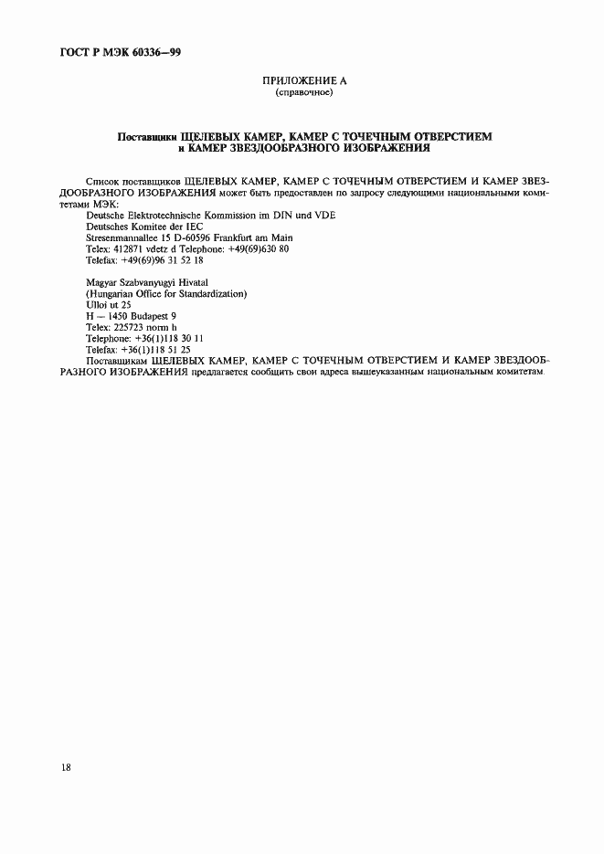 Страница 24 ГОСТ Р МЭК 60336-99