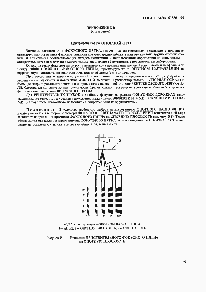 Страница 25 ГОСТ Р МЭК 60336-99