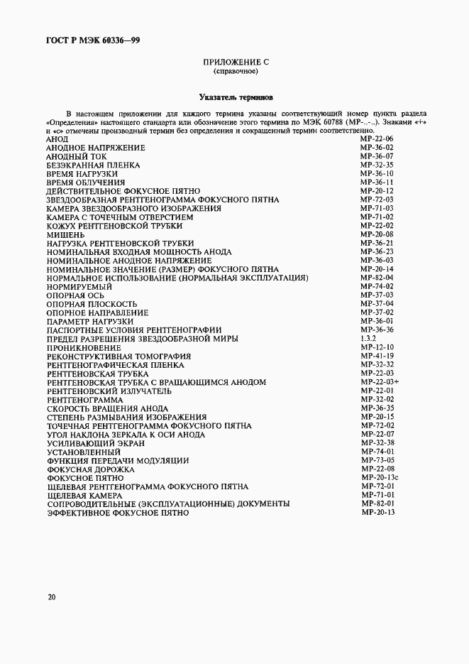 Страница 26 ГОСТ Р МЭК 60336-99