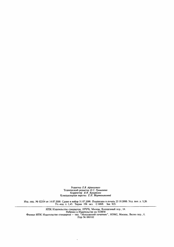 Страница 28 ГОСТ Р МЭК 60336-99