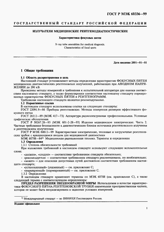 Страница 7 ГОСТ Р МЭК 60336-99