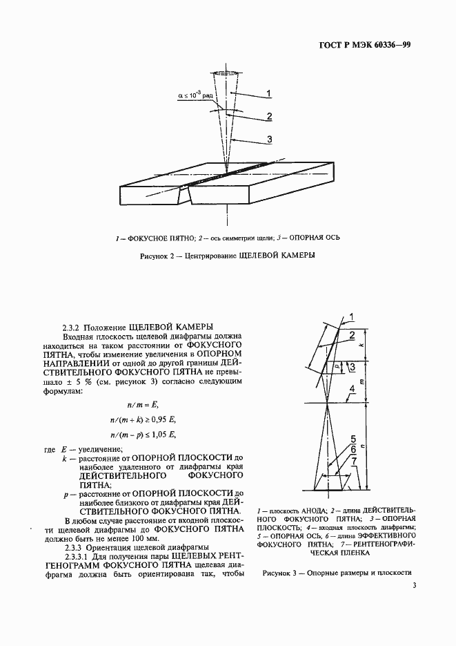 Страница 9 ГОСТ Р МЭК 60336-99