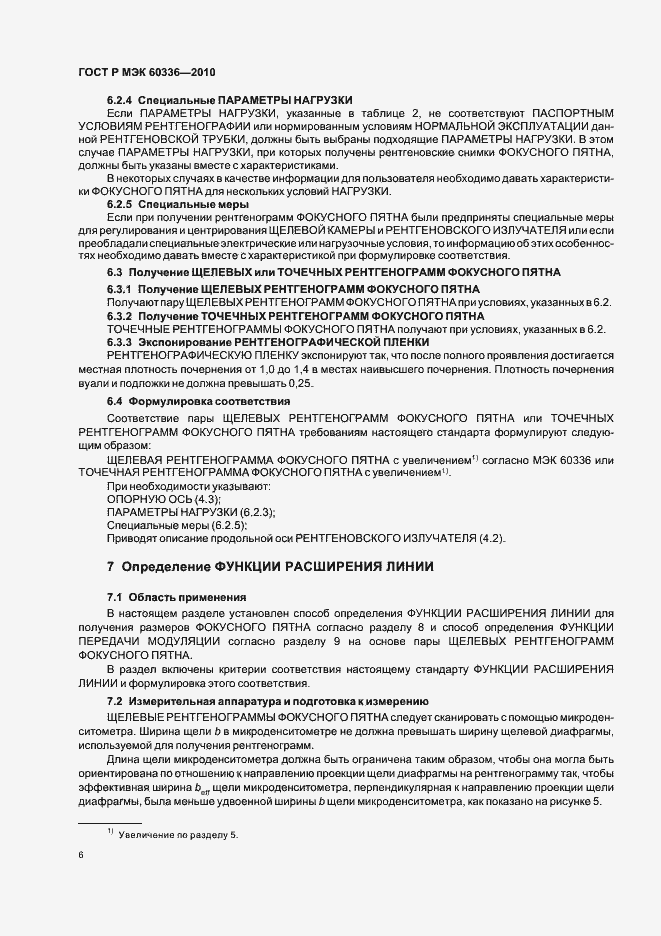 Страница 12 ГОСТ Р МЭК 60336-2010