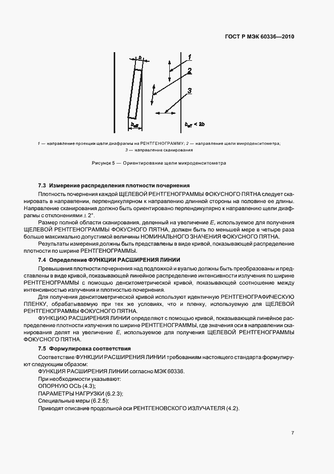 Страница 13 ГОСТ Р МЭК 60336-2010