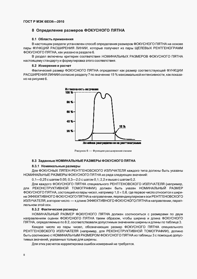 Страница 14 ГОСТ Р МЭК 60336-2010