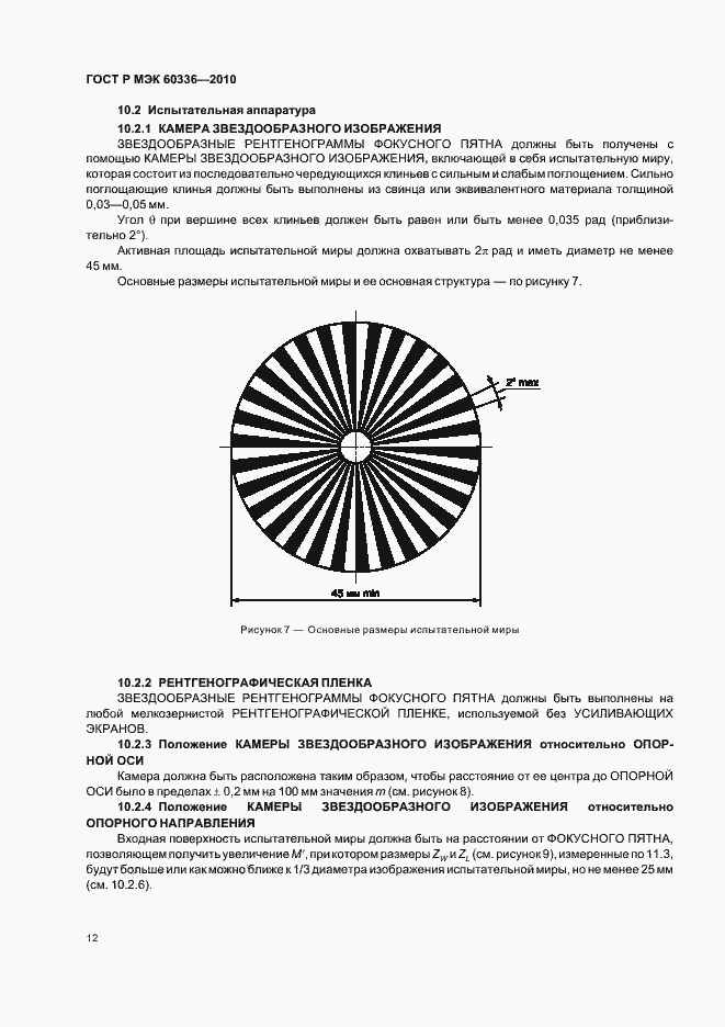 Страница 18 ГОСТ Р МЭК 60336-2010